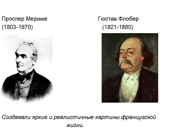 План биографии проспер мериме по литературе 6 класс