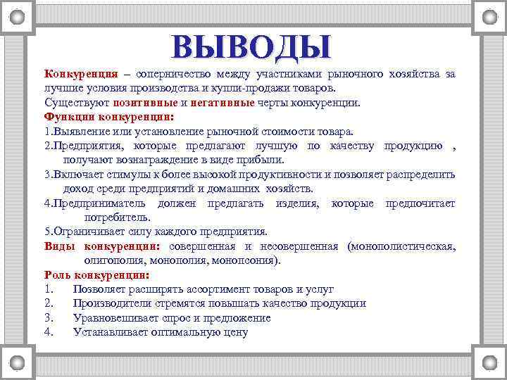 Сложный план позволяющий раскрыть по существу тему конкурентные рынки и их функции