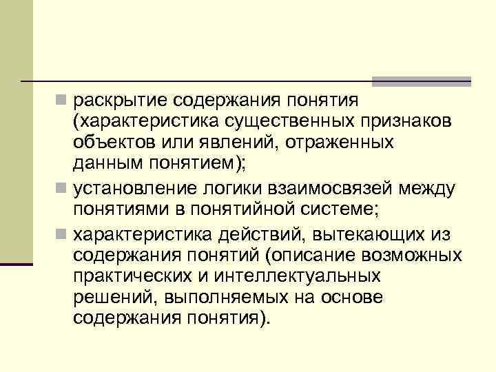 Раскройте содержание понятий. Раскрытие содержания понятия - это:. Как раскрыть содержание понятия. . Раскройте содержание понятия характера?.