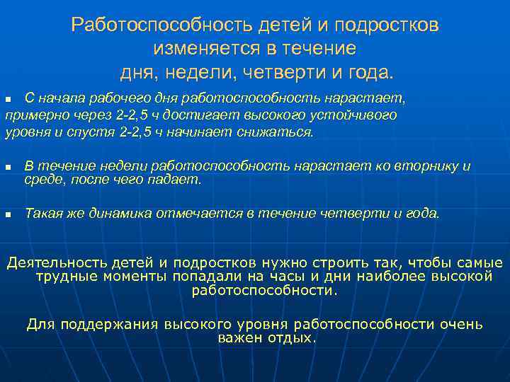 Работоспособность дошкольника презентация