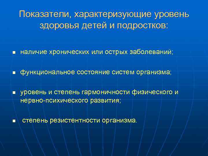 Основные критерии здоровья ребенка