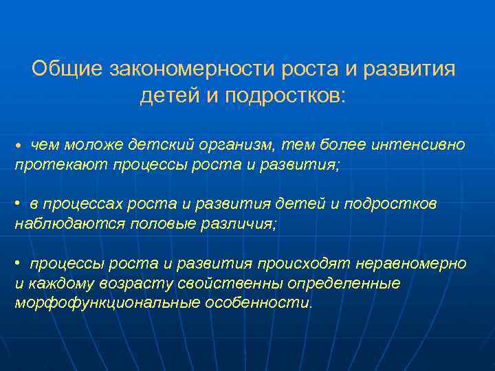 Основные закономерности роста и развития человека презентация