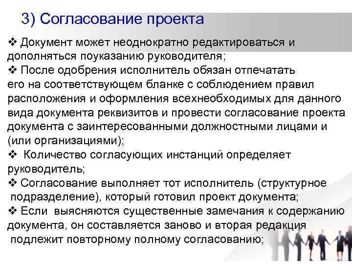 Согласовать проект. Согласование проекта документа. Проект документов согласовано. Замечания при согласовании проекта распорядительного документа. Сроки согласования проектов документов.