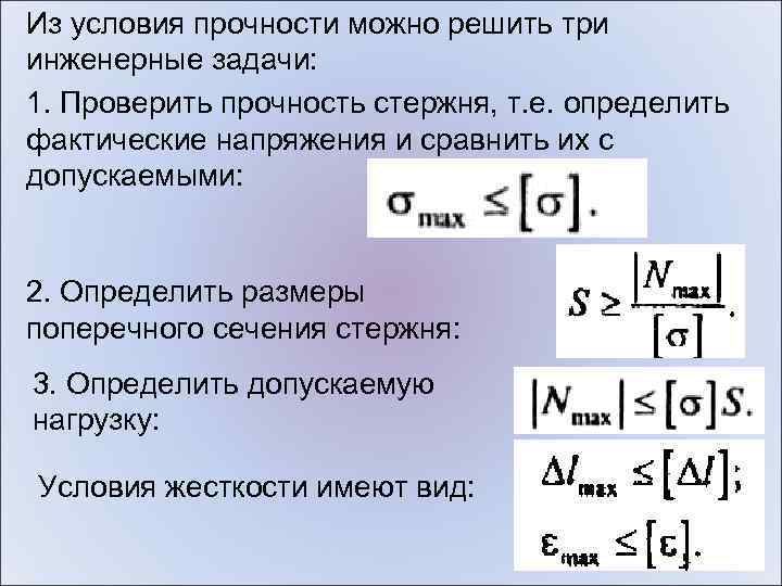 Условие прочности