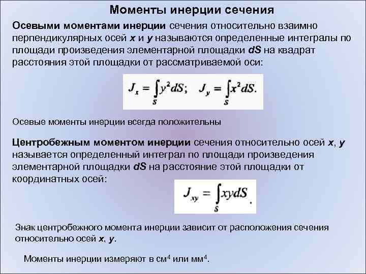 Момент инерции интеграл