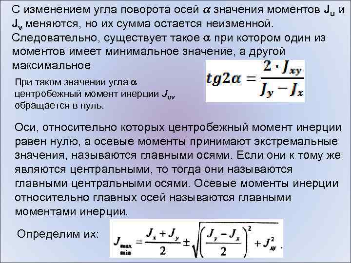 Положение в определенный момент