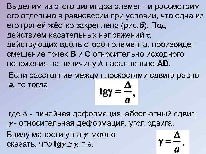 Выделим из этого цилиндра элемент и рассмотрим его отдельно в равновесии при условии, что