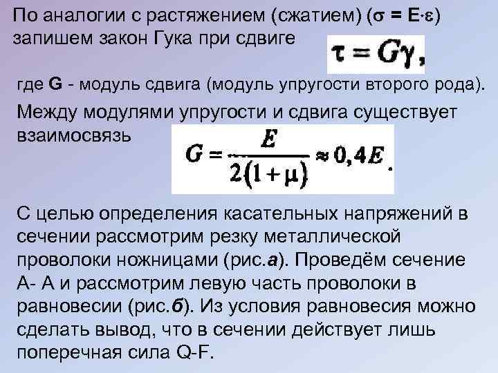 Модуль упругости при сдвиге