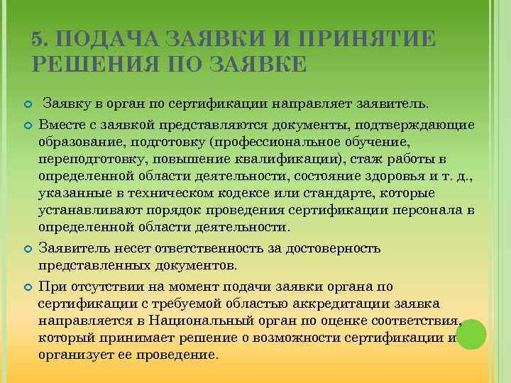 Порядок проведения сертификации персонала. Основные положения сертификации. Подтверждение компетентности персонала органа по сертификации. Сертификация компетентности персонала состоит из.