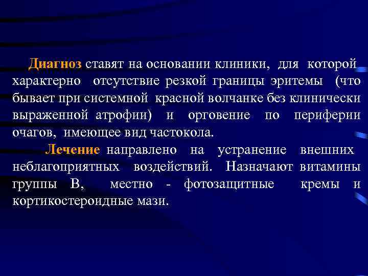 Диагноз ставят на основании клиники, для которой характерно отсутствие резкой границы эритемы (что бывает