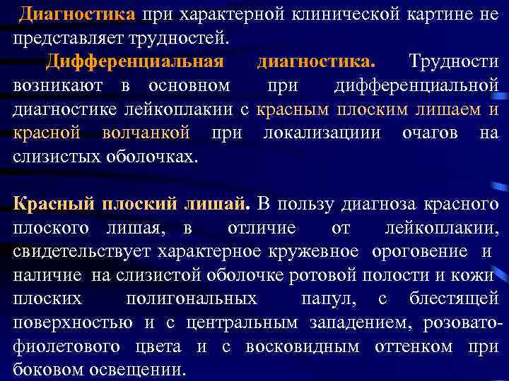  Диагностика при характерной клинической картине не представляет трудностей. Дифференциальная диагностика. Трудности возникают в