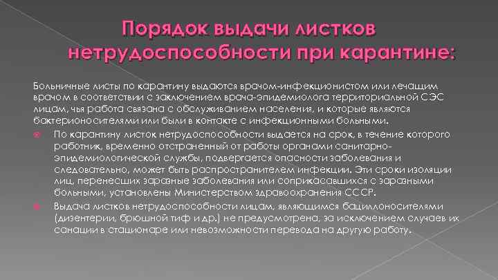 Нетрудоспособность при протезировании. Порядок выдачи листка нетрудоспособности при карантине. Листок нетрудоспособности при карантине. Больничный лист при карантине. Порядок выдачи Лисика нетрудоспособностипри карантине.