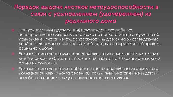 Порядок выдачи листков нетрудоспособности в связи с усыновлением (удочерением) из родильного дома При усыновлении