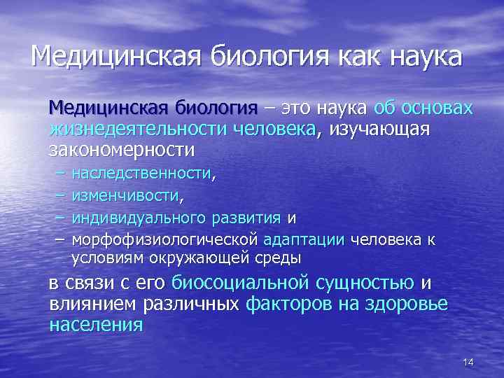 Проект на тему роль биологических исследований в современной медицине по биологии