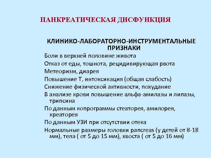 Анализы при диарее. Панкреатогенный понос. Панкреатическая диарея симптомы. Панкреатогенная диарея симптомы. Симптомы панкреатогенной диареи.