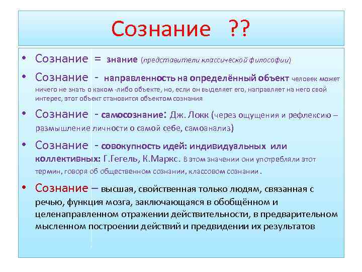 Признаки сознания обществознание