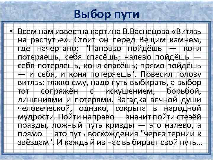 Витязь на распутье сочинение 5 класс по картине васнецова