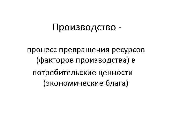 Что такое потребительские блага технология 5 класс презентация