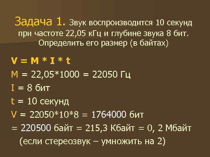 Почему 32 разрядная звуковая карта точнее кодирует и воспроизводит звук чем 16 разрядная кратко