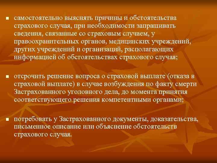 Обстоятельства рисков. Обстоятельства страхового случая. Обстоятельства события страхового случая. Описание обстоятельства страхового случая. Причины страховых случаев.