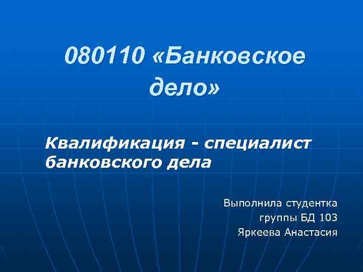 Банковское дело презентация 8 класс