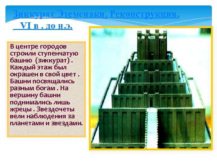 Для чего южном двуречье возводились ступенчатые башни