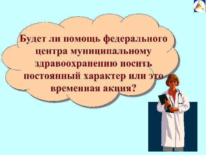 Приоритетный национальный проект в сфере здравоохранения