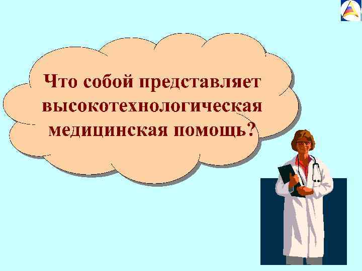 Приоритетный национальный проект в сфере здравоохранения