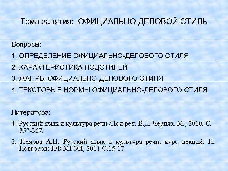 Текст Про Погоду В Официально Деловом Стиле