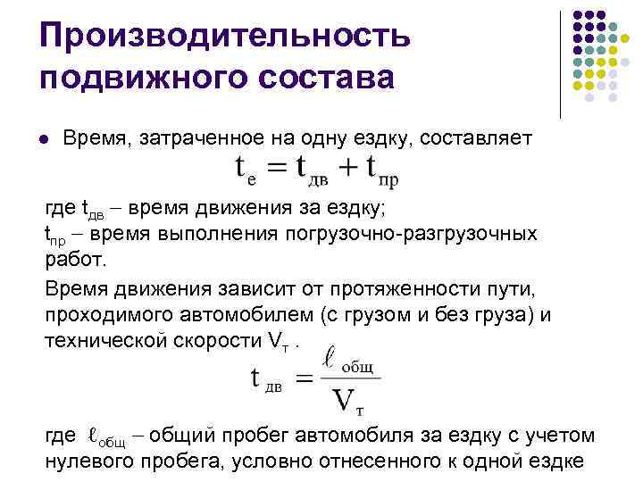 Время изменения скорости