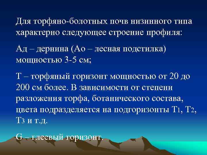 Торфяно болотные почвы. Торфяно болотистые почвы. Структура торфяно-Болотной почвы. Торфяно-болотные почвы характеристика. Болотные почвы характеристика.