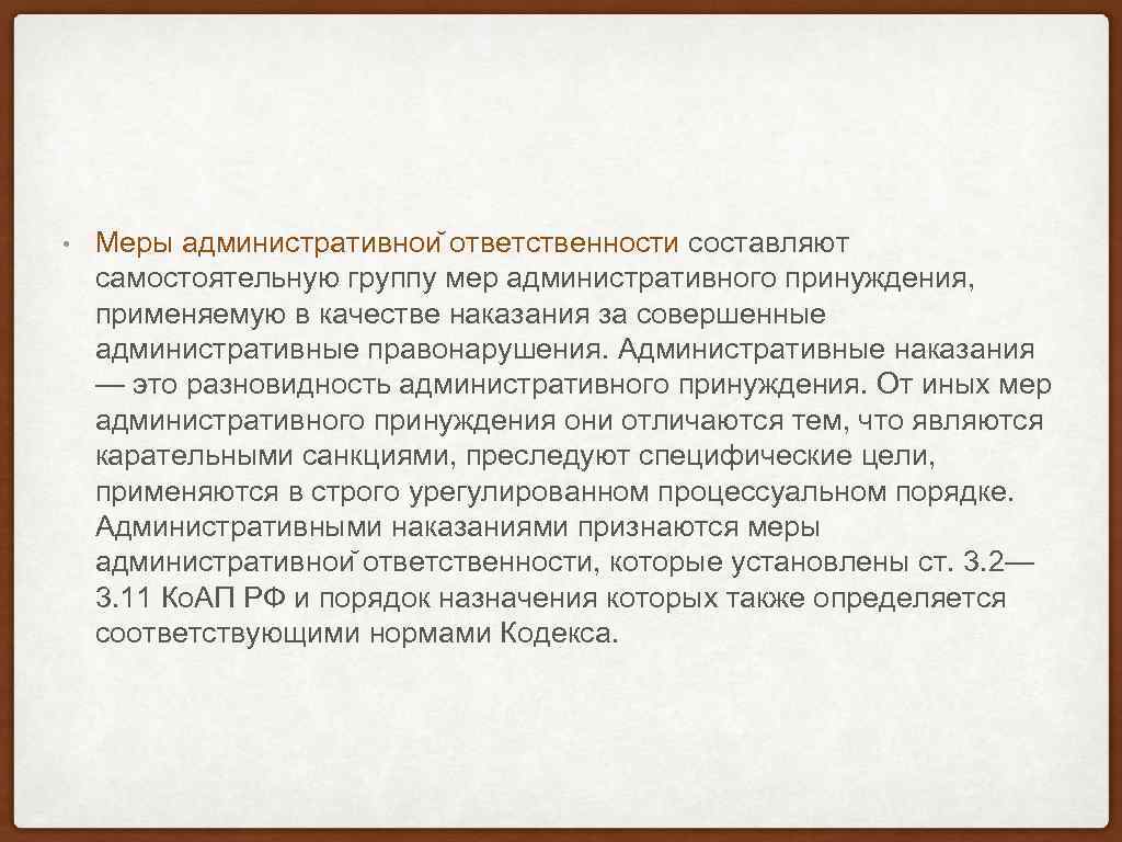 Административный процедурно процессуальный кодекс республики казахстан. Мерами ответственности являются. Мера ответственности это. Персонализация мер ответственности. Меры ответственности список.