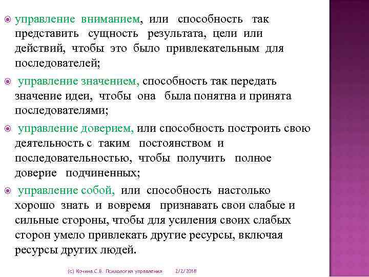 Управляющий значение. Управление вниманием тест. Управление действием. Управление по результатам сущность. Цели управляют вниманием.