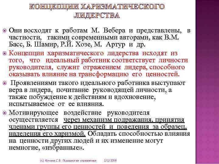 Они восходят к работам М. Вебера и представлены, в частности, такими современными авторами, как
