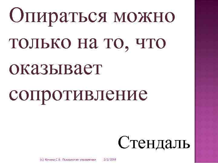 Опираться ответить