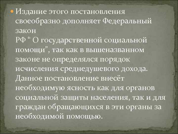 178 фз о государственной социальной помощи. Федеральный закон о государственной социальной помощи. 178 ФЗ О государственной социальной. Закон 178 ФЗ О государственной социальной помощи от21июня2021.