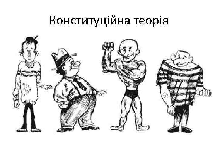 Конституційна теорія 