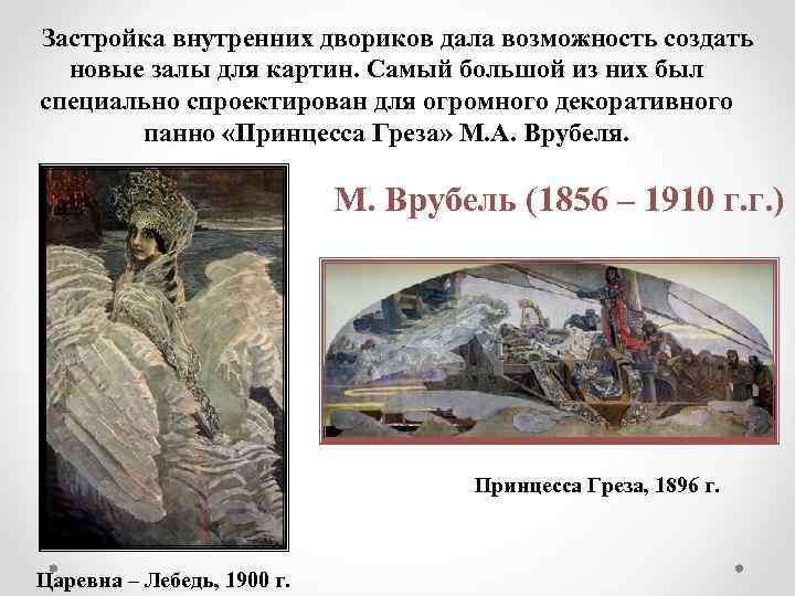 Застройка внутренних двориков дала возможность создать новые залы для картин. Самый большой из них
