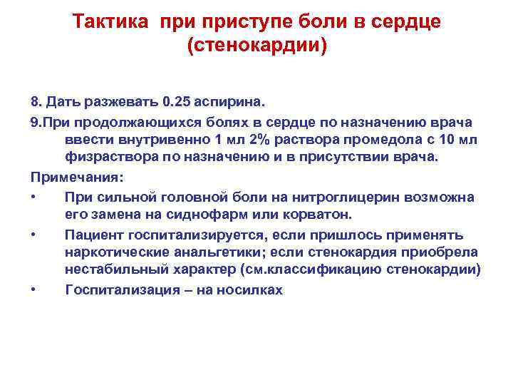 Карта сестринского ухода за пациентом с инфарктом миокарда