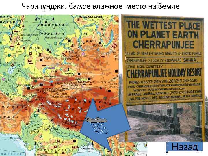 Чарапунджи. Самое влажное место на Земле Назад 