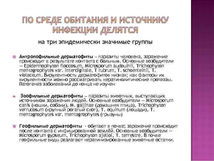      Факторы, способствующие заболеванию:      