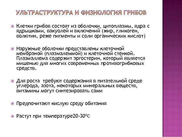   I. Кератомикозы • Разноцветный лишай • Узловатая трихоспория (пьедра) II. Дерматофитии (дерматомикозы)
