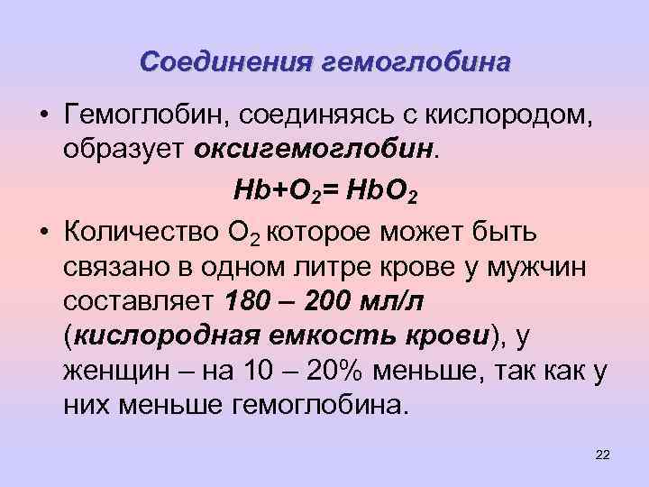 Соединения гемоглобина