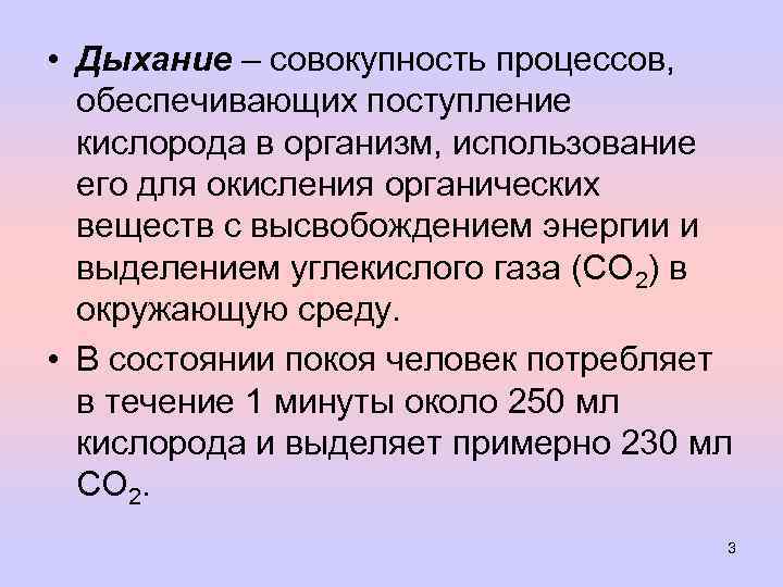 Кислород поступает. Дыхание это совокупность процессов обеспечивающих. Особенности поступления кислорода у детей.. Поступление в организм кислорода выделение углекислого газа. Обеспечивает поступление кислорода.