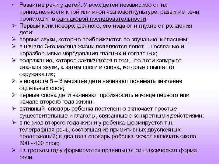  • Развитие речи у детей. У всех детей независимо от их принадлежности к