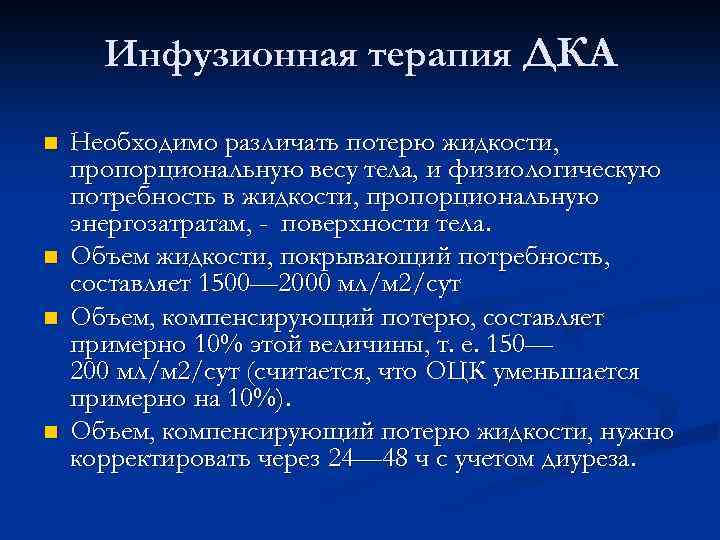 Осложнения инфузионной терапии. Инфузионная терапия при сахарном диабете. Осложнения инфузионной терапии таблица. Диабетический кетоацидоз инфузионная терапия. Осложнения после инфузионной терапии.