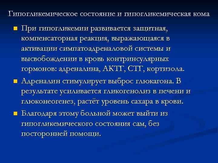 Карта вызова смп сахарный диабет гипогликемия