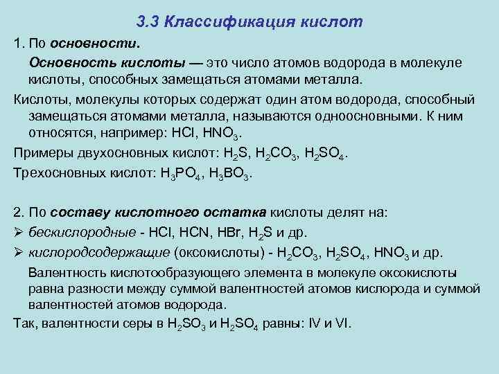 Основность кислот