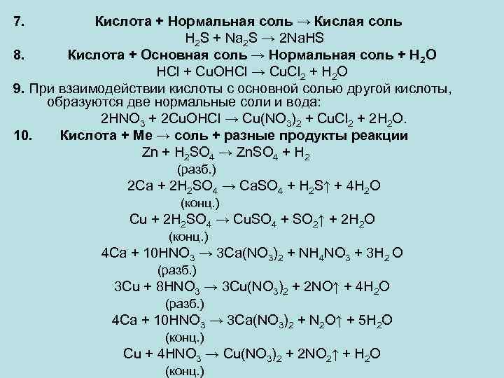 Кислые соли это продукт