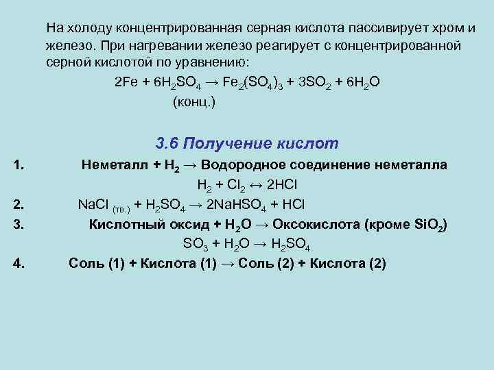 Концентрированной серной кислотой оксид железа iii